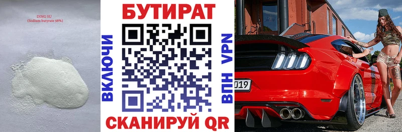 купить закладку  Верхоянск  Бутират оксана 