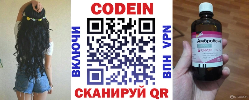 Codein напиток Lean (лин)  купить  цена  Верхоянск 